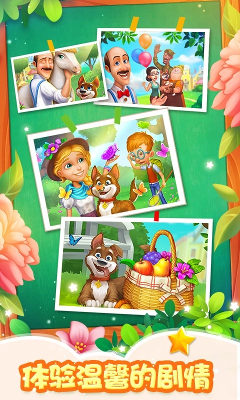 梦幻花园游戏图2