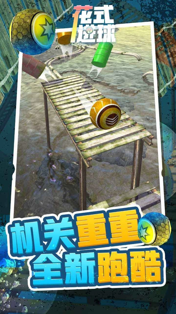 花式进球(1)