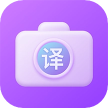 英语拍照翻译官软件