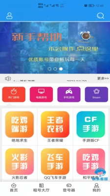 租号玩咖 2