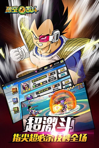 悟空大乱斗中文版