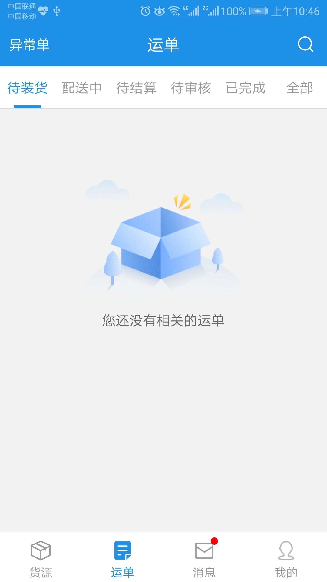 兰铃货运图5