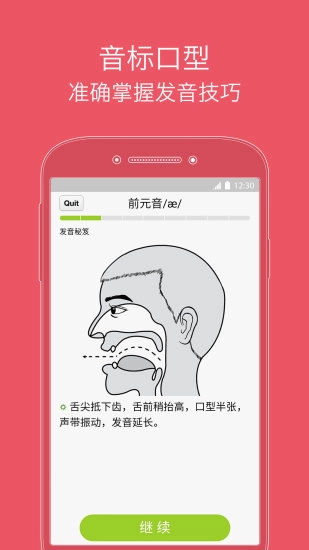 从零开始学音标截图0