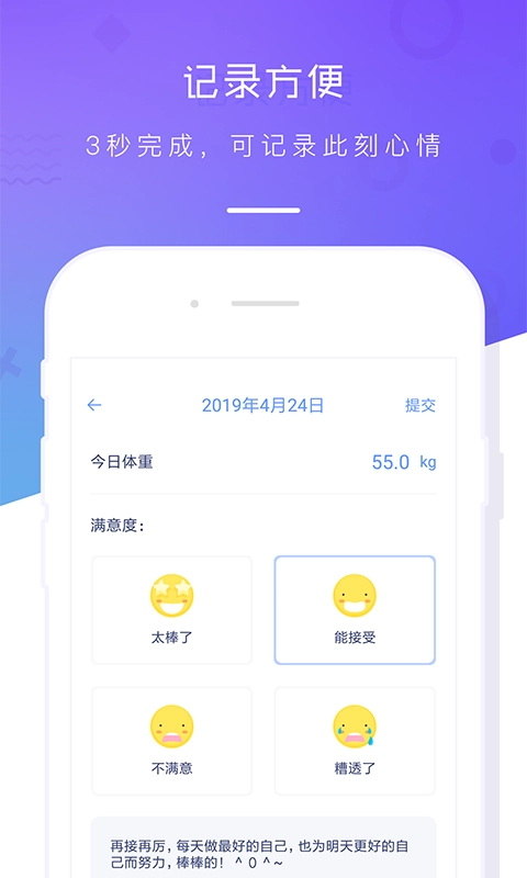 体重记录本截图4