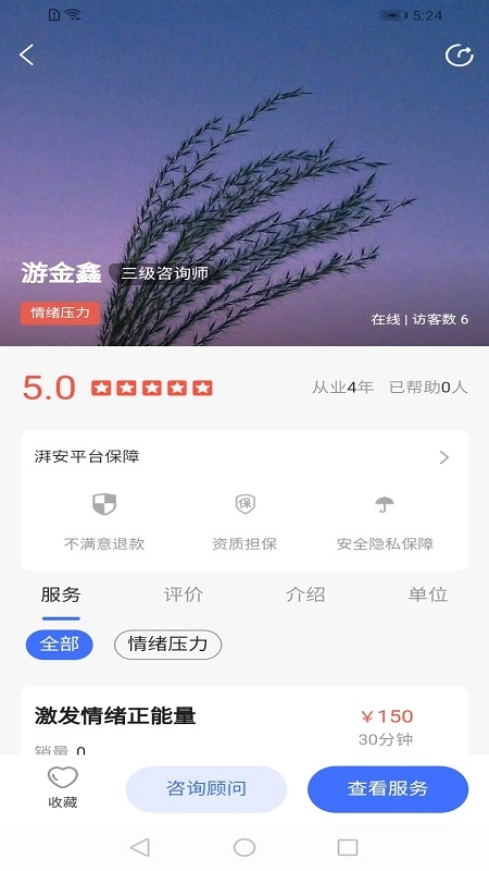 湃安心理专家端3