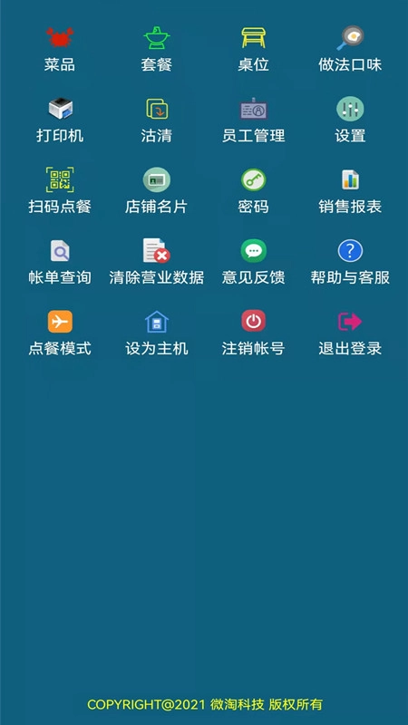 小调羹点餐