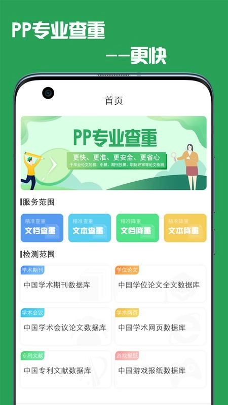 PP论文查重截图2