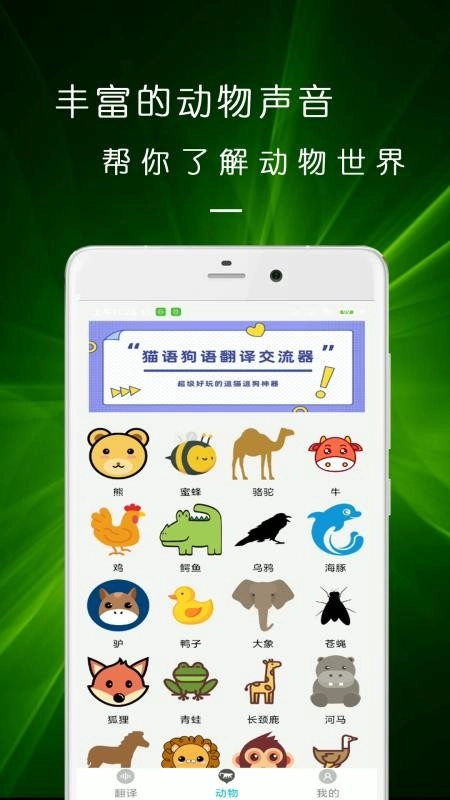 猫语狗语交流器图2