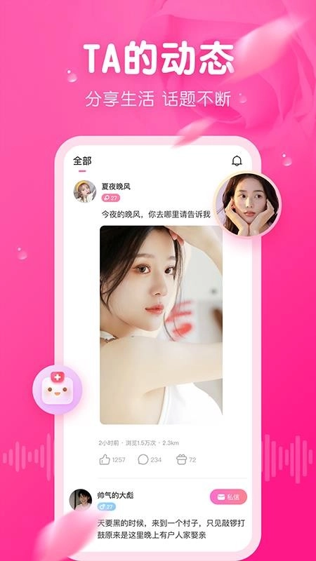 面聊吧软件截图1