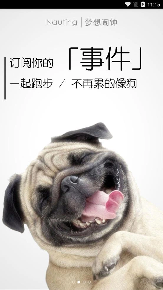 梦想闹钟图4