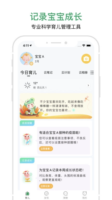 宝宝管家截图2