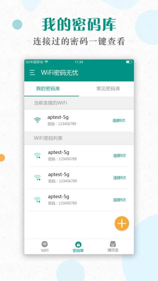 WiFi密码神器