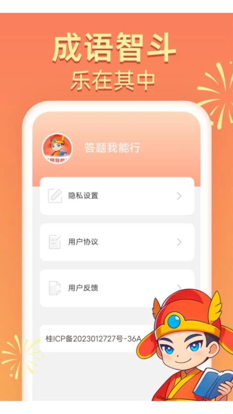 答题我能行最新版图1