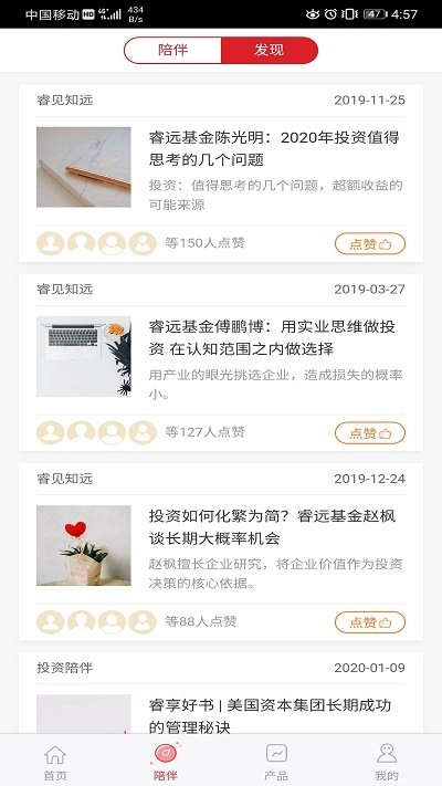 睿远基金