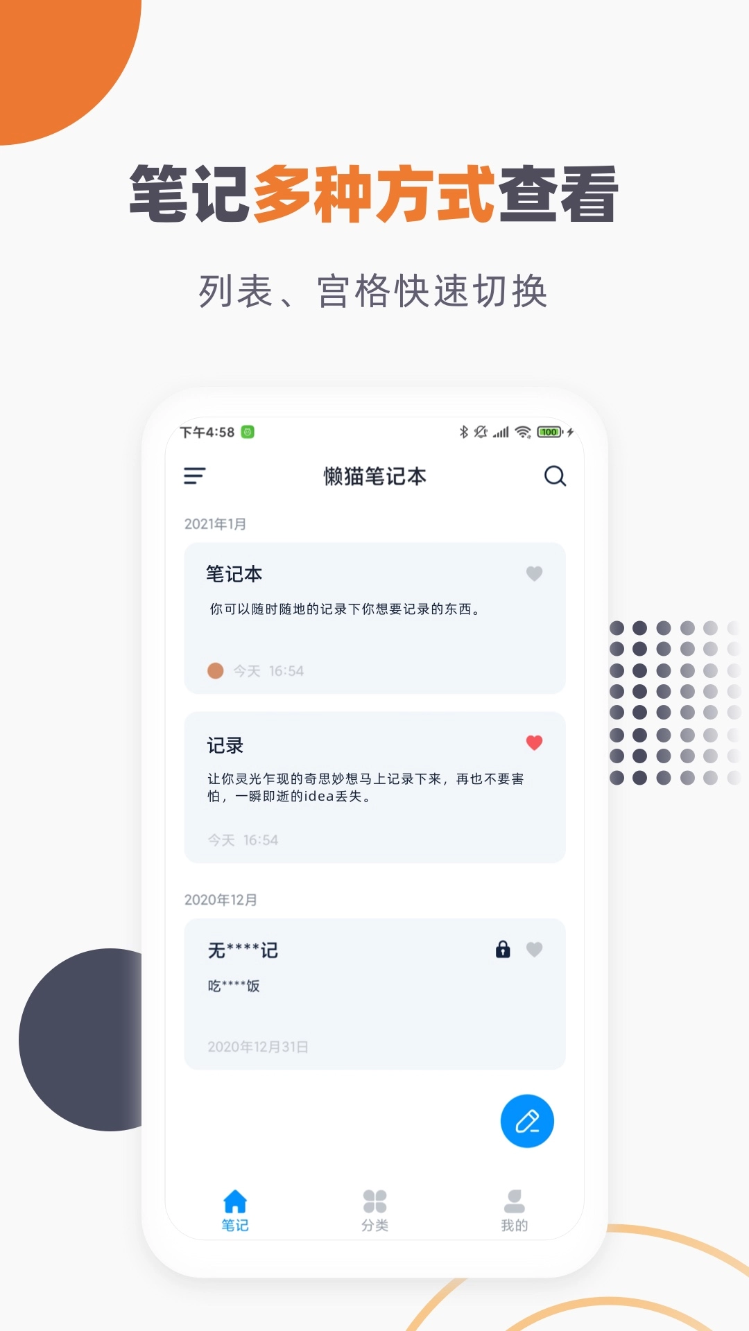 提醒记事本 1
