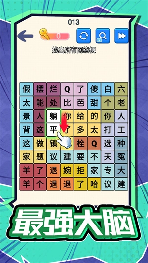 汉字不一样 1
