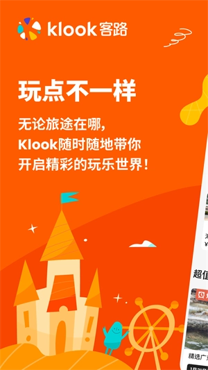 客路旅行2025截图5