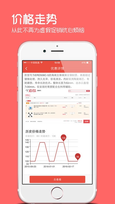网购淘实惠-图4