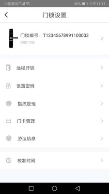 琨山智能截圖1