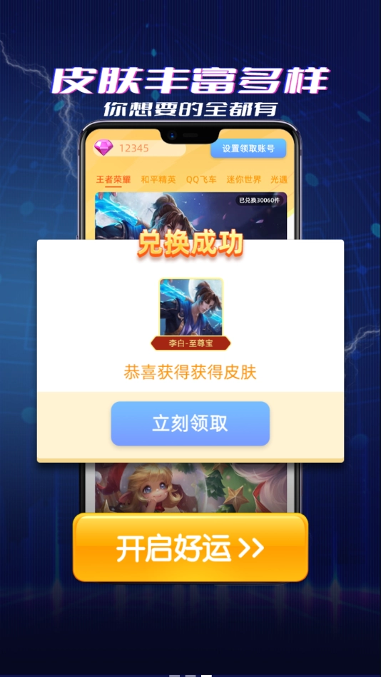 光环换肤(4)