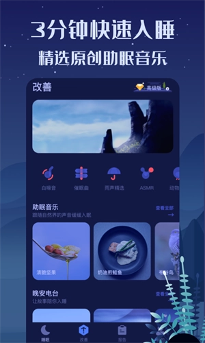 好眠2