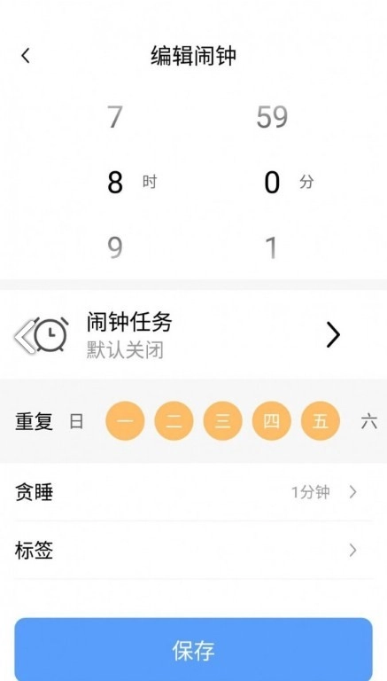 日出闹钟 2