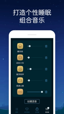 熊猫睡眠截图1