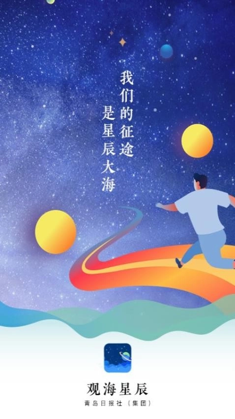 观海星辰