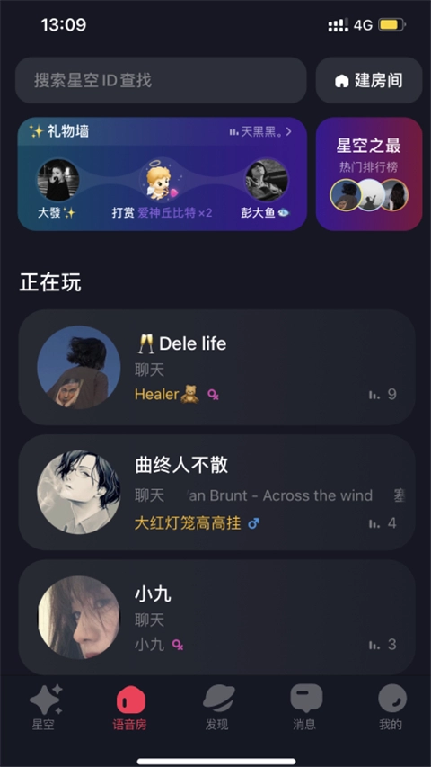星空之遇