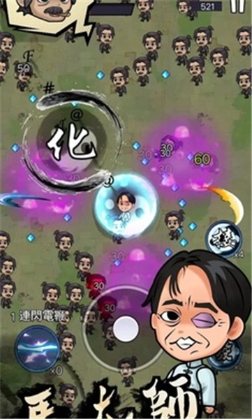 武林的传说3