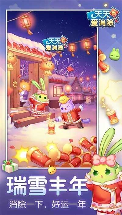 天天爱消除红包版图2