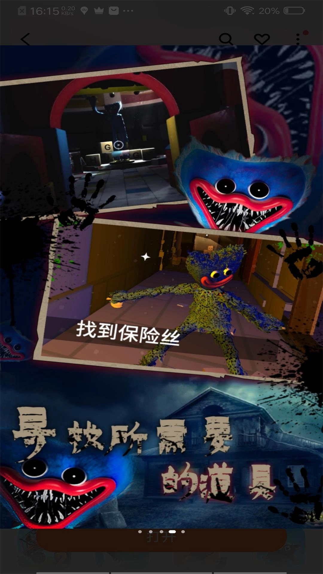 波比的游戏时间最新版图4