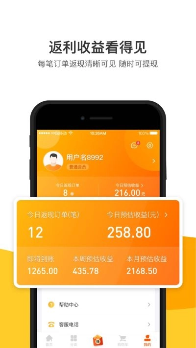 优客返利图4