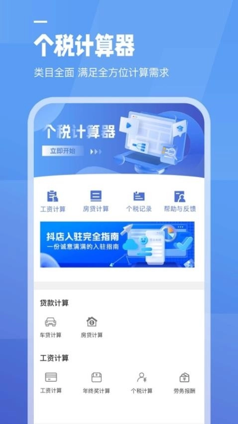 工资计算器最新版截图1