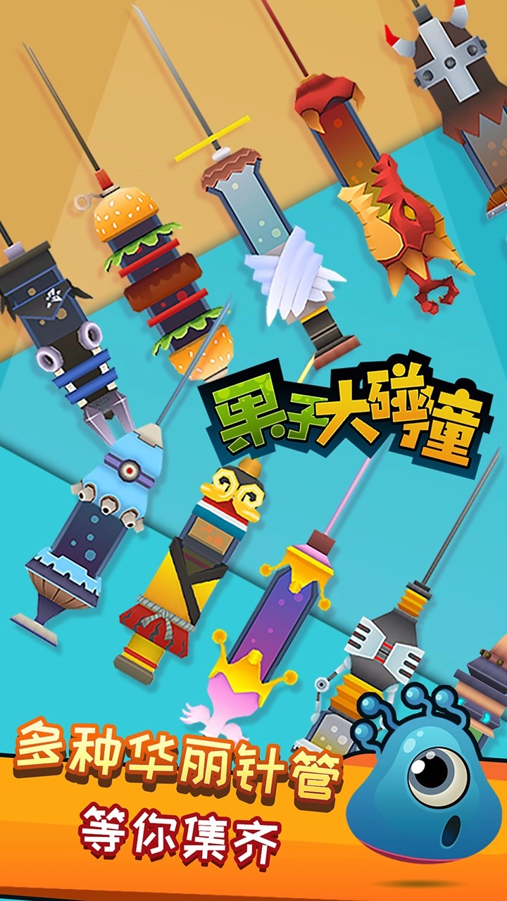 果子大碰撞图3