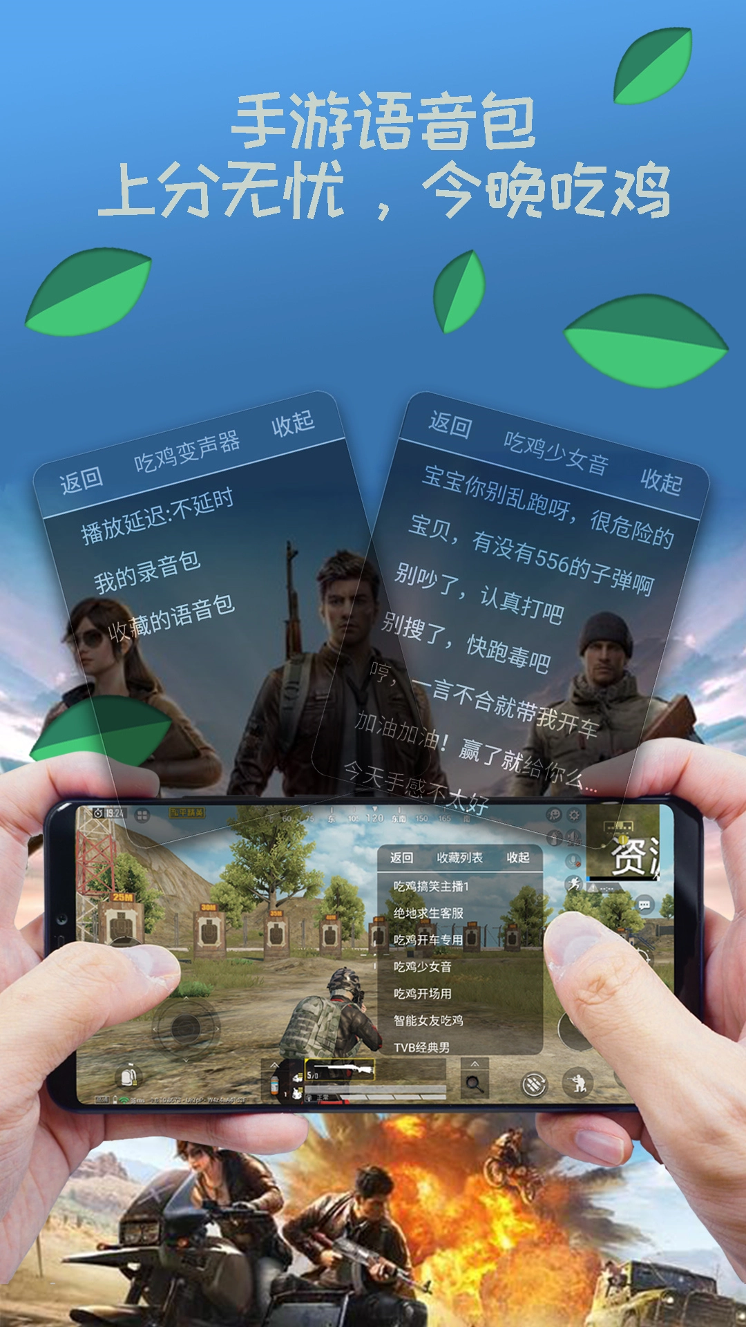 王者开黑变声器