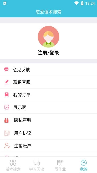 恋爱话术搜索