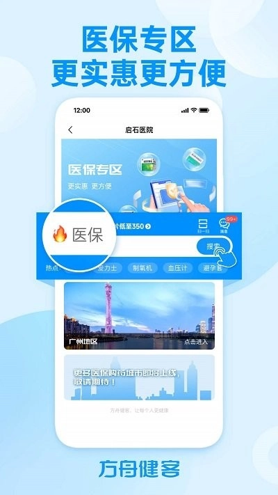 方舟健客网上药店官方版图3