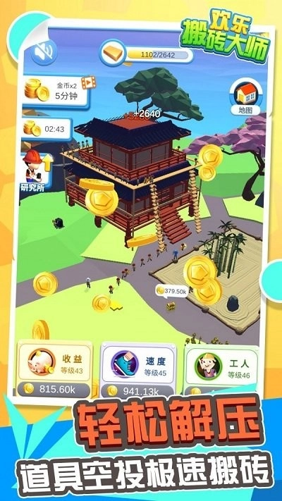 欢乐搬砖大师图1