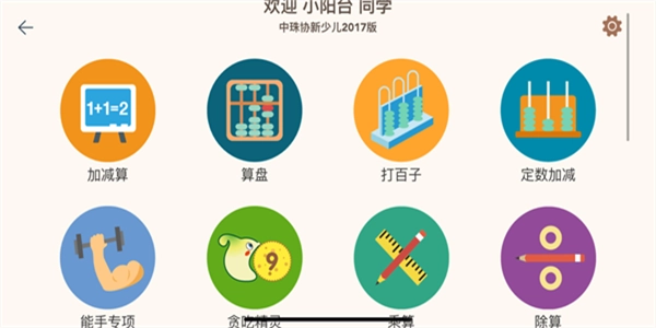 豆苗闪算免费原版图1