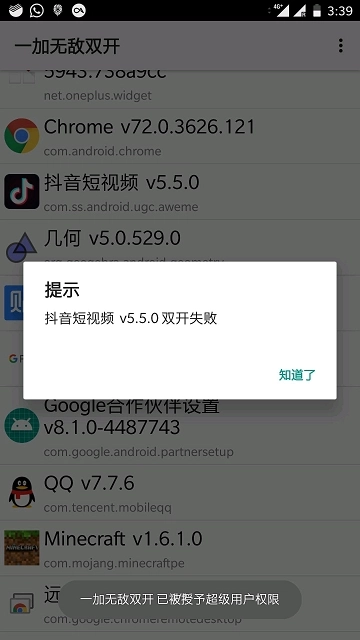 一加无敌双开图2