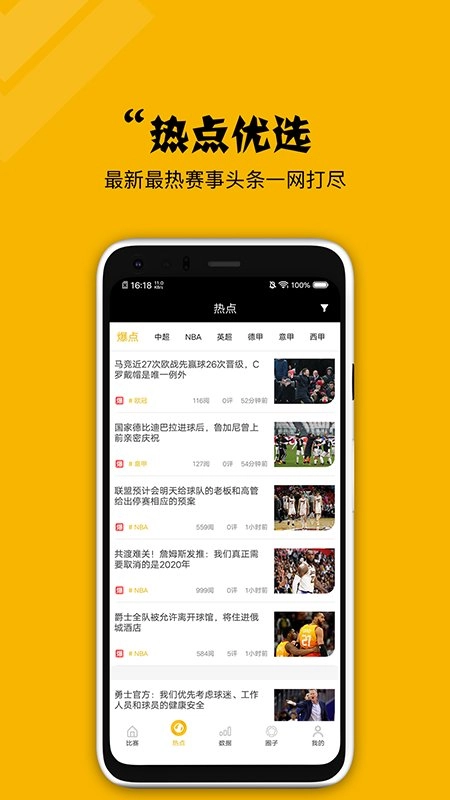 看球大师(5)