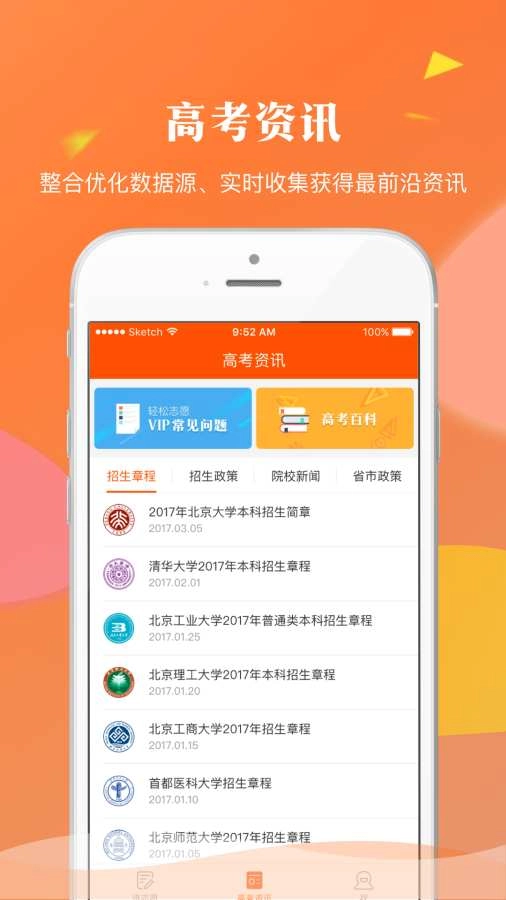 轻松高考志愿