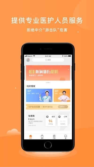 松籽管家截图1