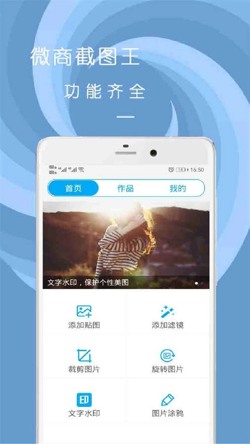 微商截圖王正版截圖3