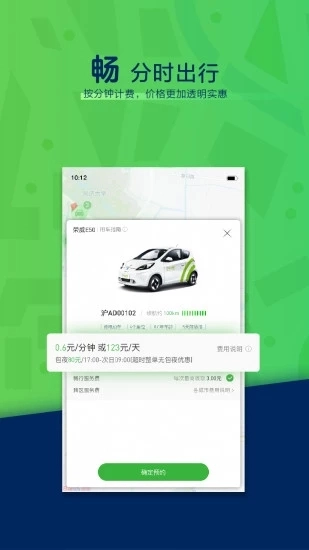 evcard安卓版-图3