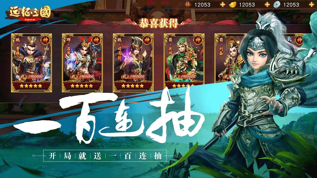 远征三国图2