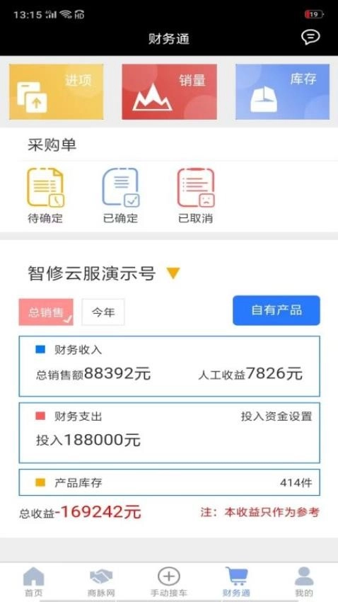 智云管店最新版