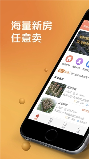 居行新房截图2
