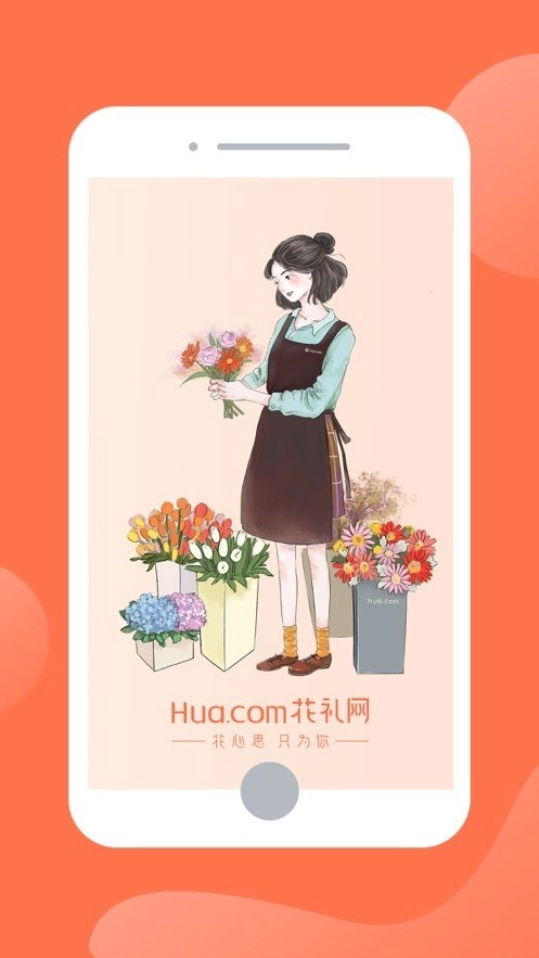 花礼加盟店官方正版图2